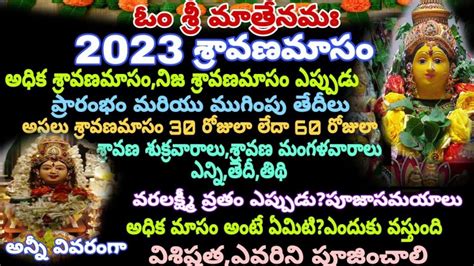 sravana masam start 2023|Sawan 2023: List of Important dates of Shravan with ...